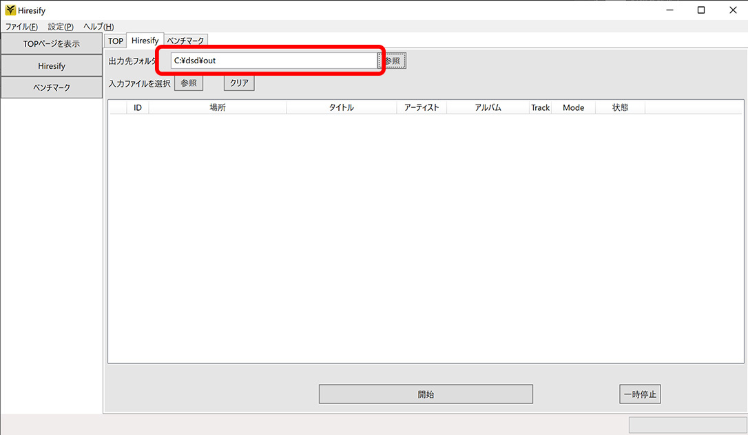 出力先フォルダが選択されました。