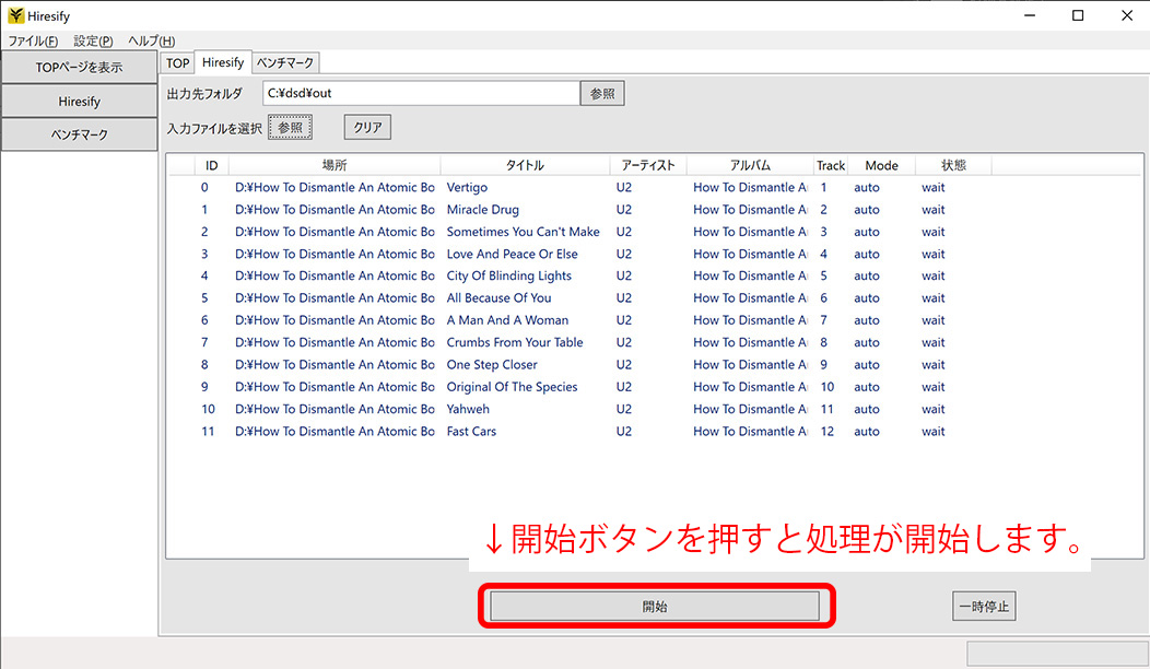 開始ボタンを押すと処理が開始されます。