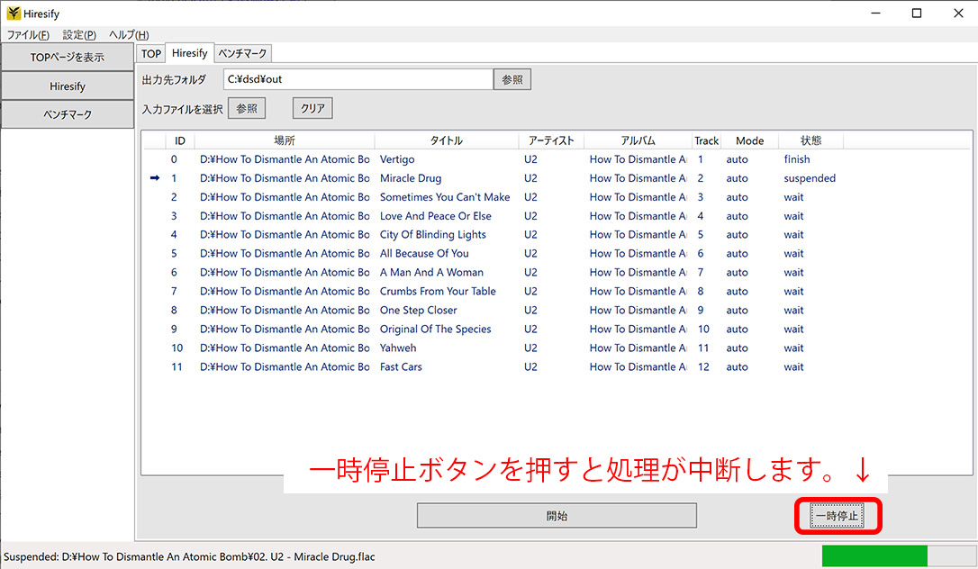 一時停止ボタンを押すことで処理を一時中断することができます。
