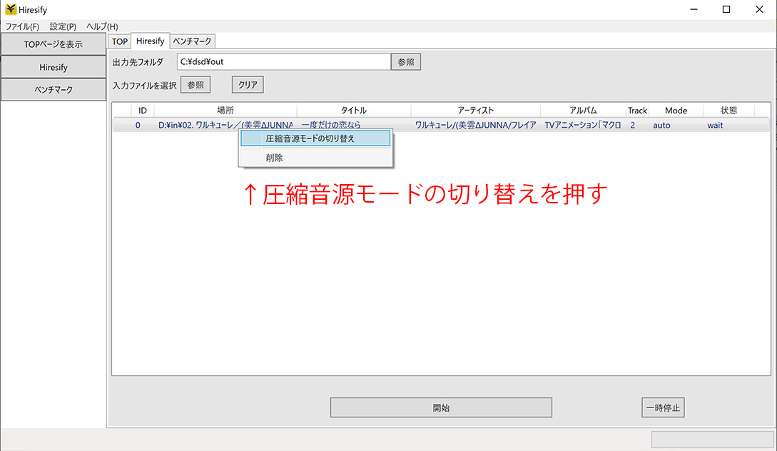 圧縮音源モードの設定をします。