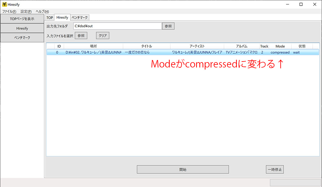 圧縮音源モードへ変更されました。